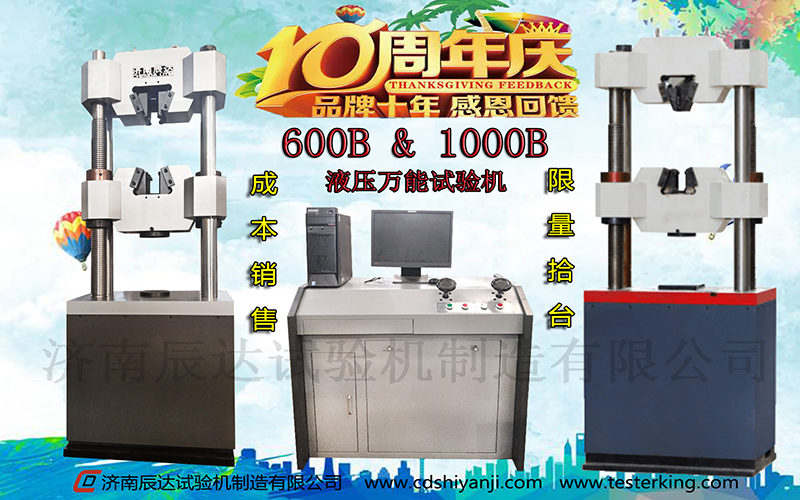 十全十美十周年，濟南辰達(dá)10周年感恩回饋
